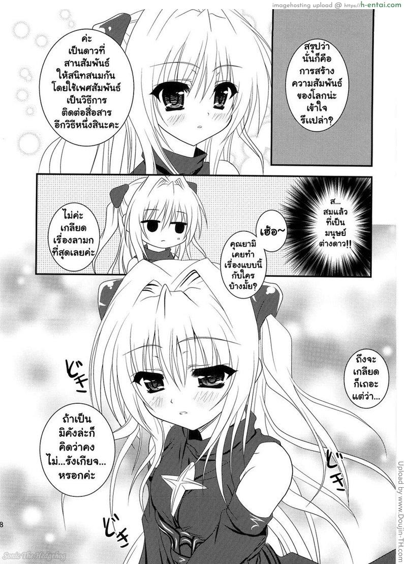 เพื่อนสนิทคิดแหย่รู - แผ่น 5