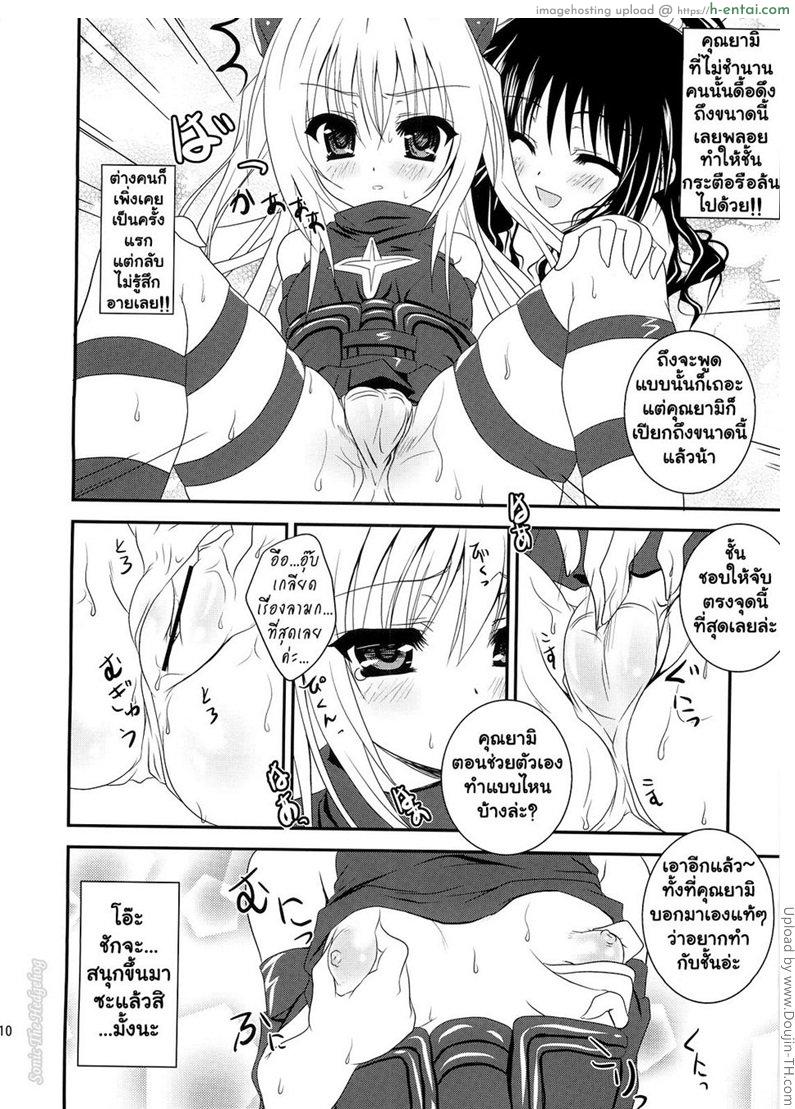 เพื่อนสนิทคิดแหย่รู - แผ่น 7