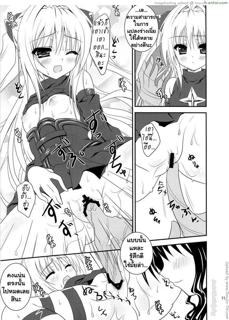 เพื่อนสนิทคิดแหย่รู - แผ่น 8