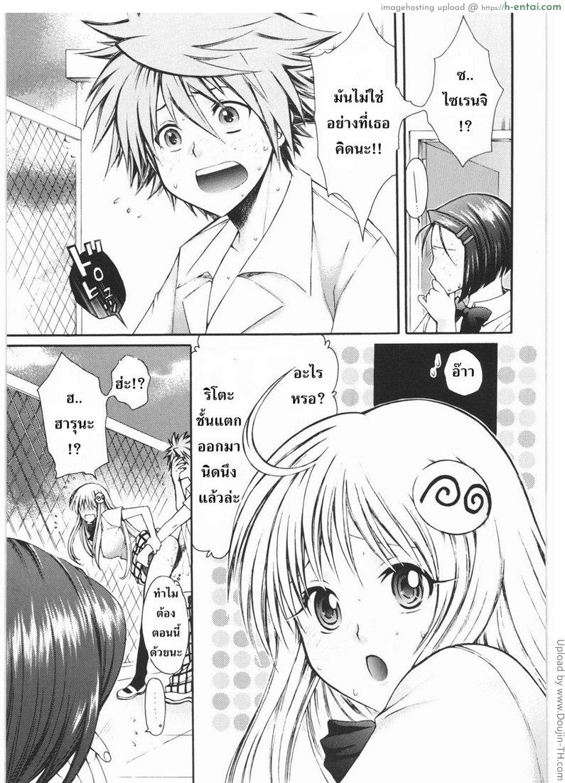 ไม่ใช่อย่างที่เธอคิด - แผ่น 6