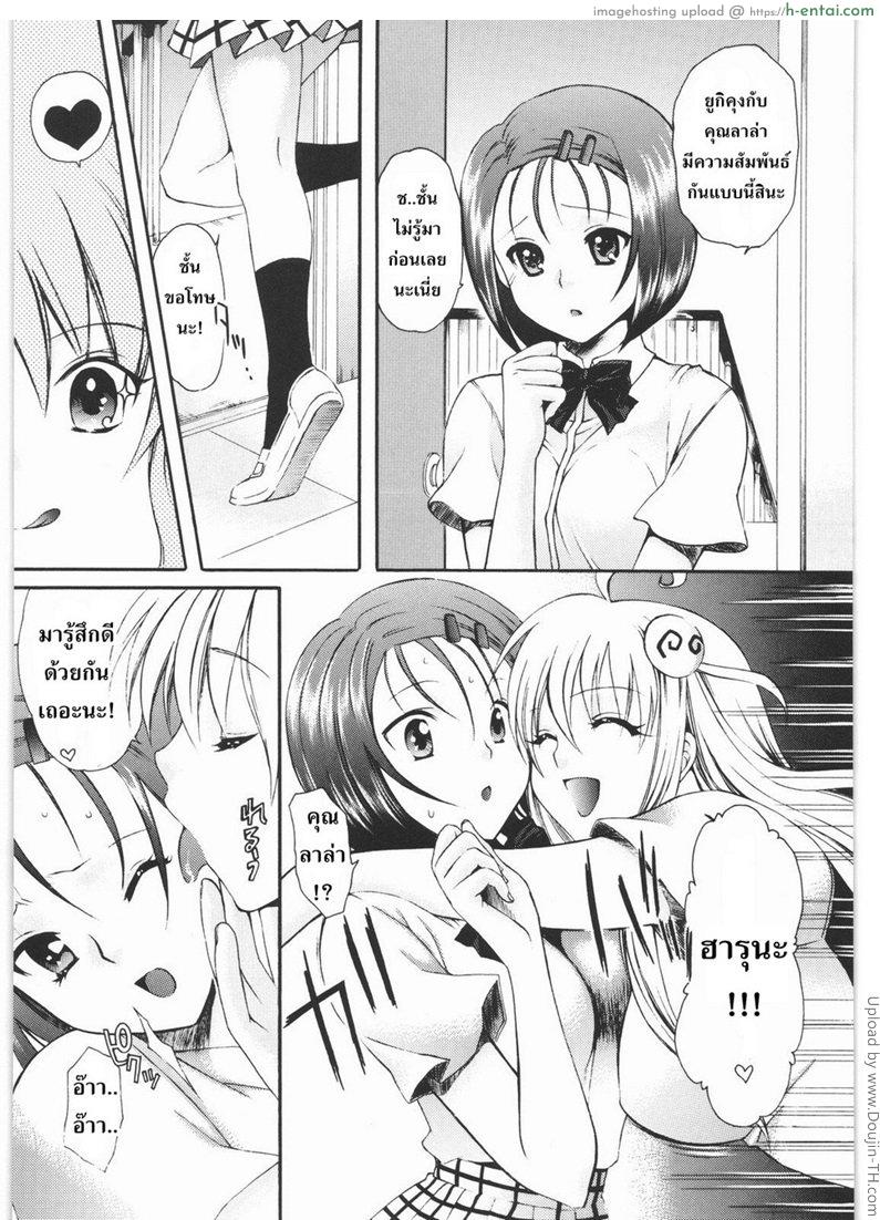 ไม่ใช่อย่างที่เธอคิด - แผ่น 7