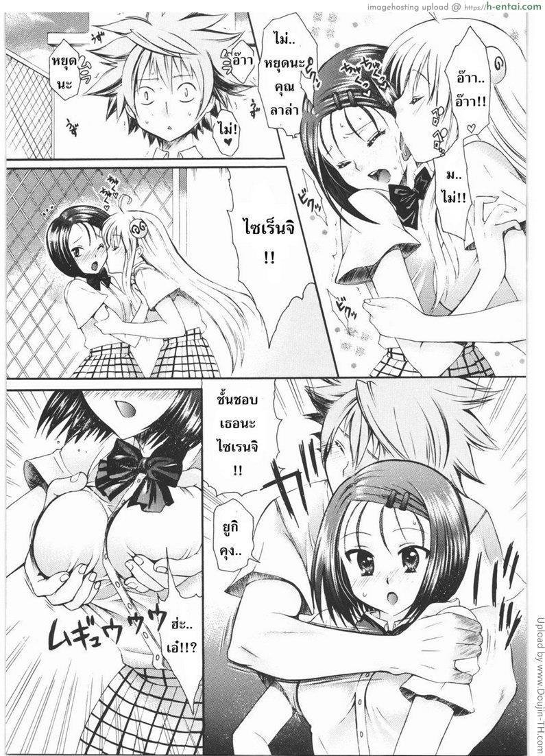 ไม่ใช่อย่างที่เธอคิด - แผ่น 8