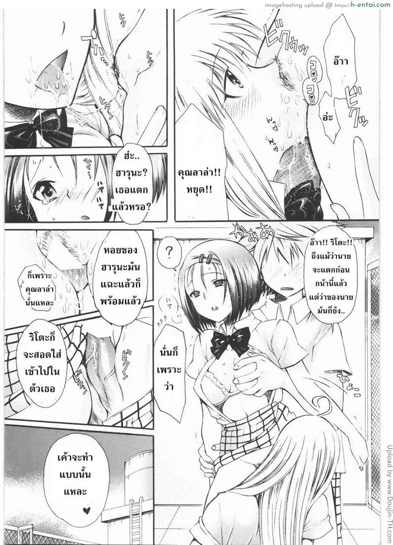 ไม่ใช่อย่างที่เธอคิด - แผ่น 12