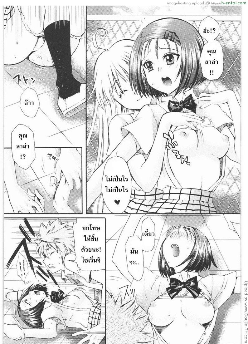 ไม่ใช่อย่างที่เธอคิด - แผ่น 13