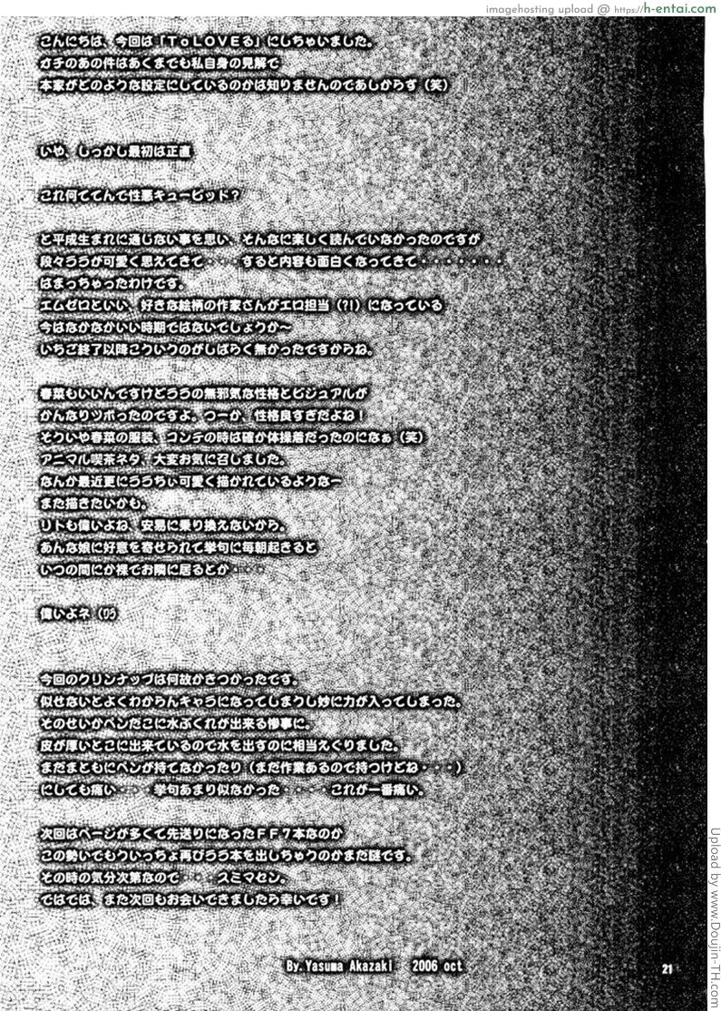 ตื่นมาแตกคาปาก - แผ่น 16