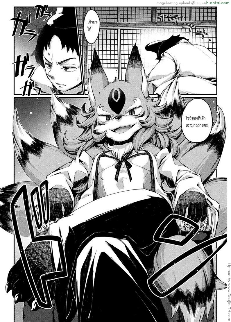 วิธีสยบนางจิ้งจอก - แผ่น 2