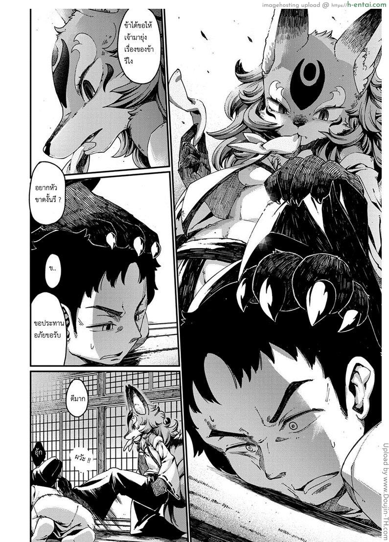 วิธีสยบนางจิ้งจอก - แผ่น 4