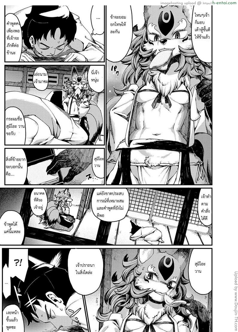 วิธีสยบนางจิ้งจอก - แผ่น 5