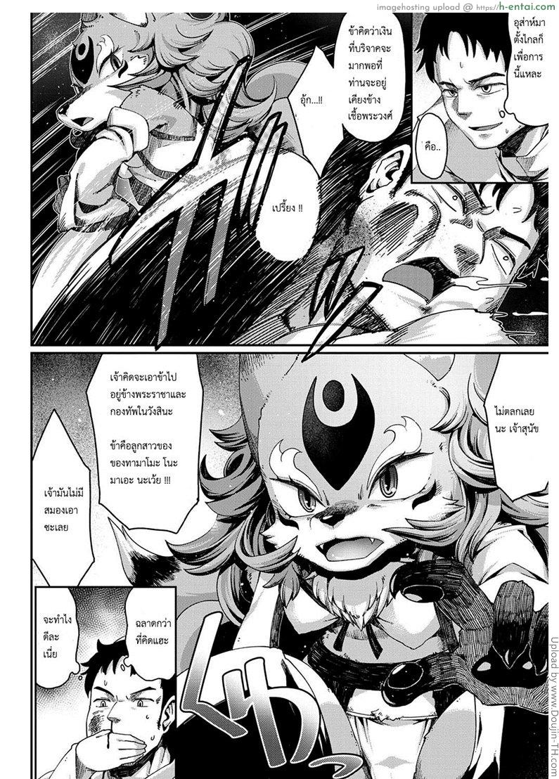 วิธีสยบนางจิ้งจอก - แผ่น 6