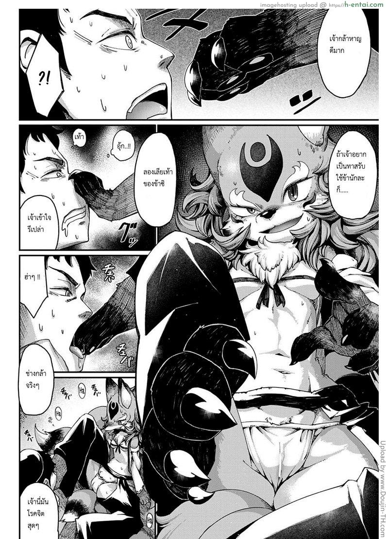 วิธีสยบนางจิ้งจอก - แผ่น 8