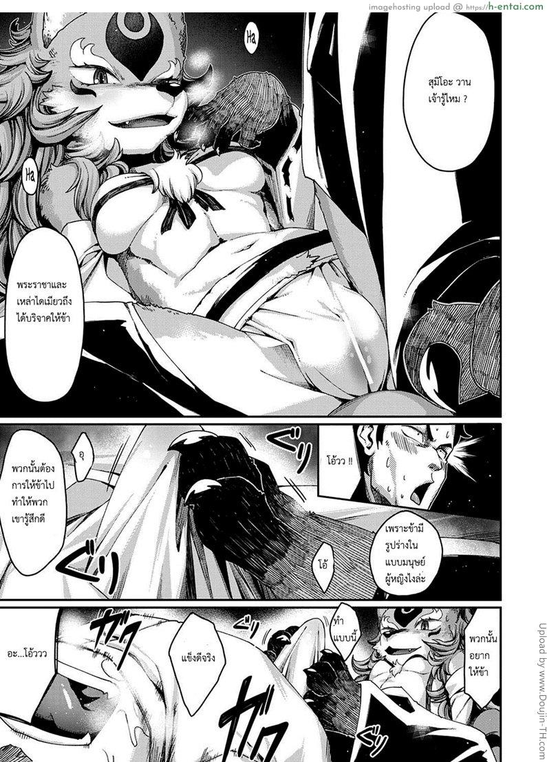 วิธีสยบนางจิ้งจอก - แผ่น 9