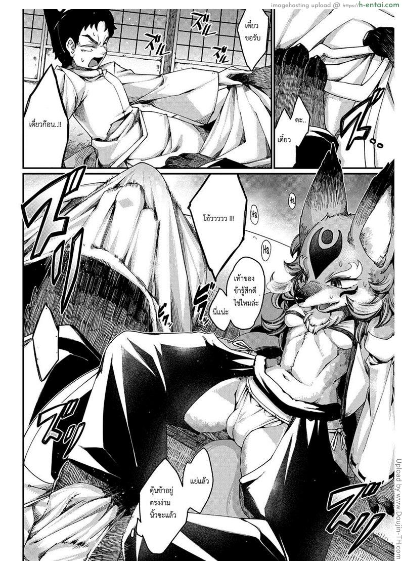 วิธีสยบนางจิ้งจอก - แผ่น 10