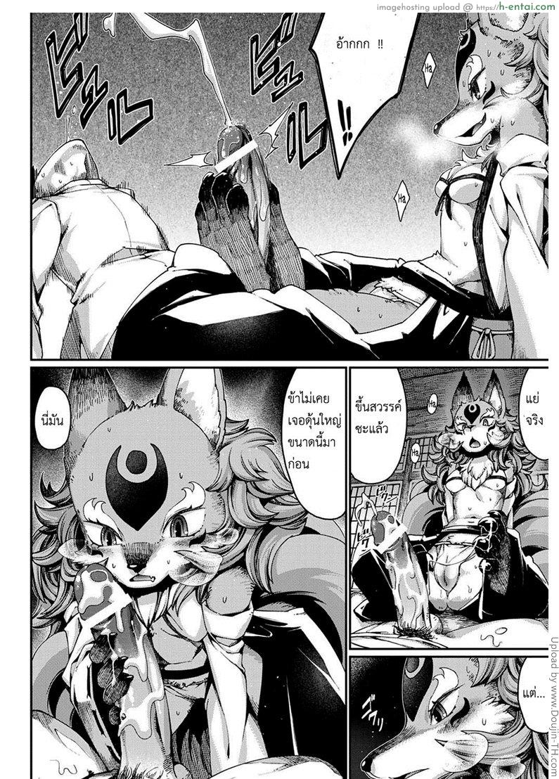 วิธีสยบนางจิ้งจอก - แผ่น 12