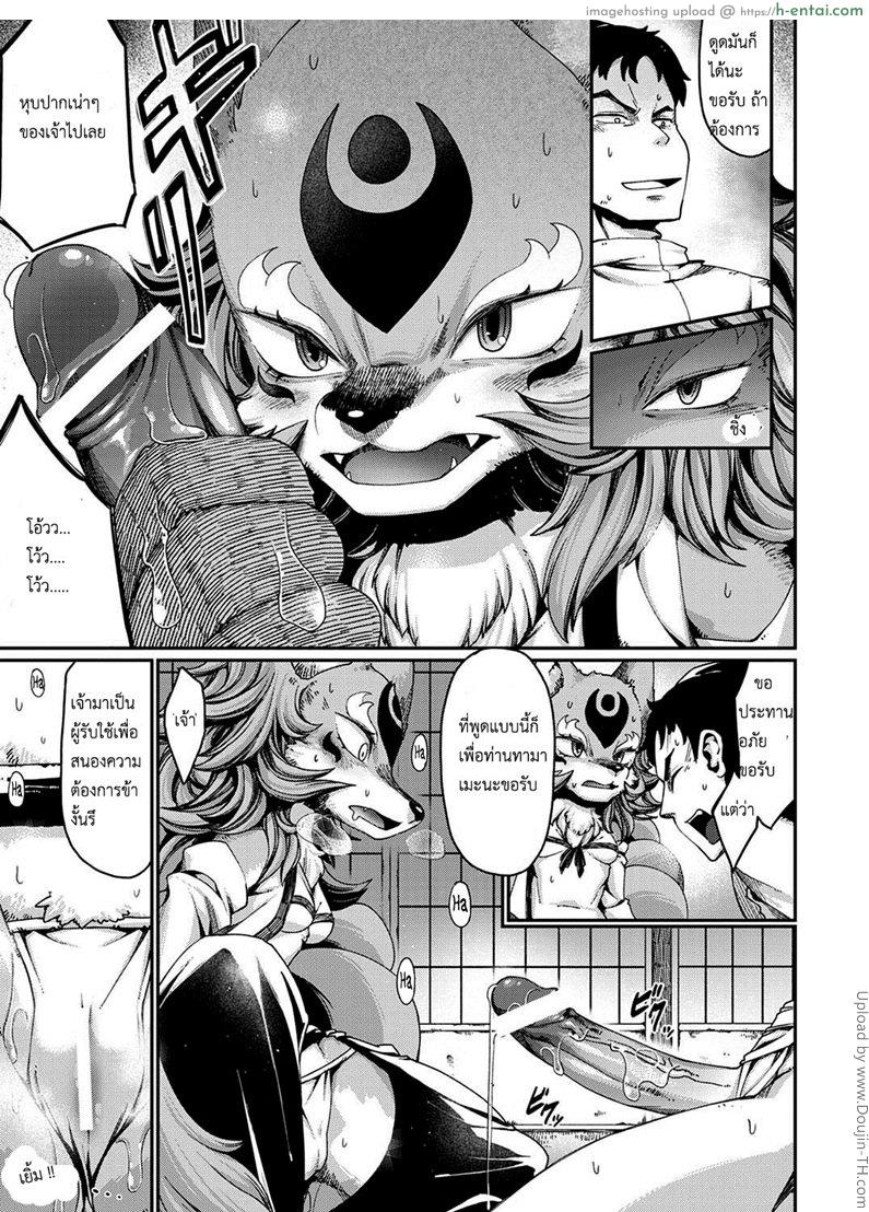 วิธีสยบนางจิ้งจอก - แผ่น 13