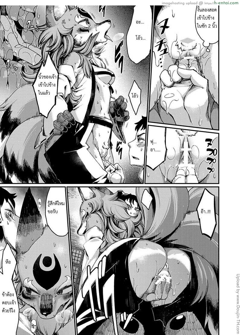 วิธีสยบนางจิ้งจอก - แผ่น 15