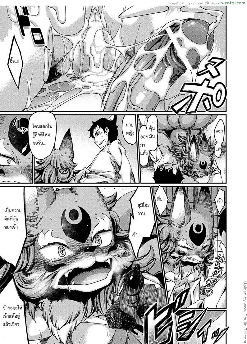 วิธีสยบนางจิ้งจอก - แผ่น 27