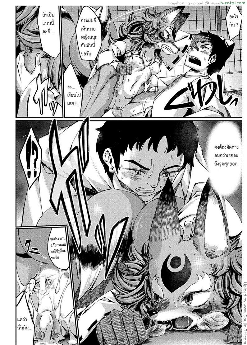 วิธีสยบนางจิ้งจอก - แผ่น 28