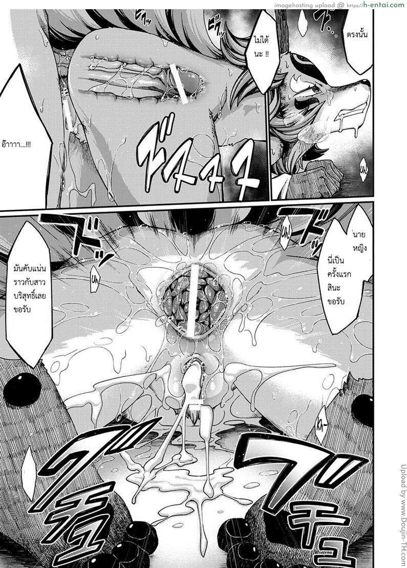 วิธีสยบนางจิ้งจอก - แผ่น 29