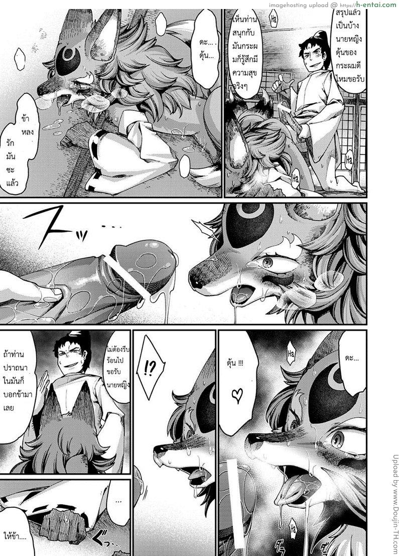 วิธีสยบนางจิ้งจอก - แผ่น 33