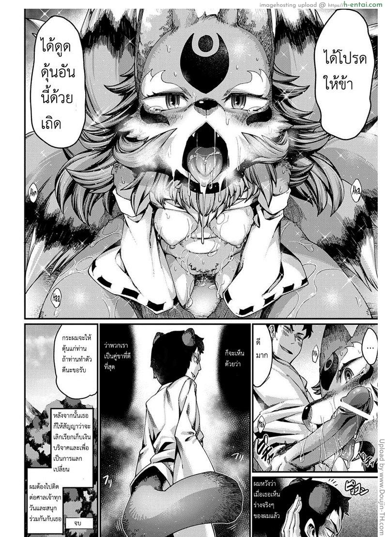 วิธีสยบนางจิ้งจอก - แผ่น 34