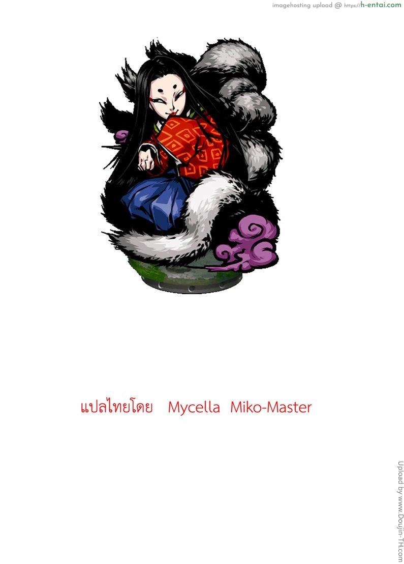 วิธีสยบนางจิ้งจอก - แผ่น 35