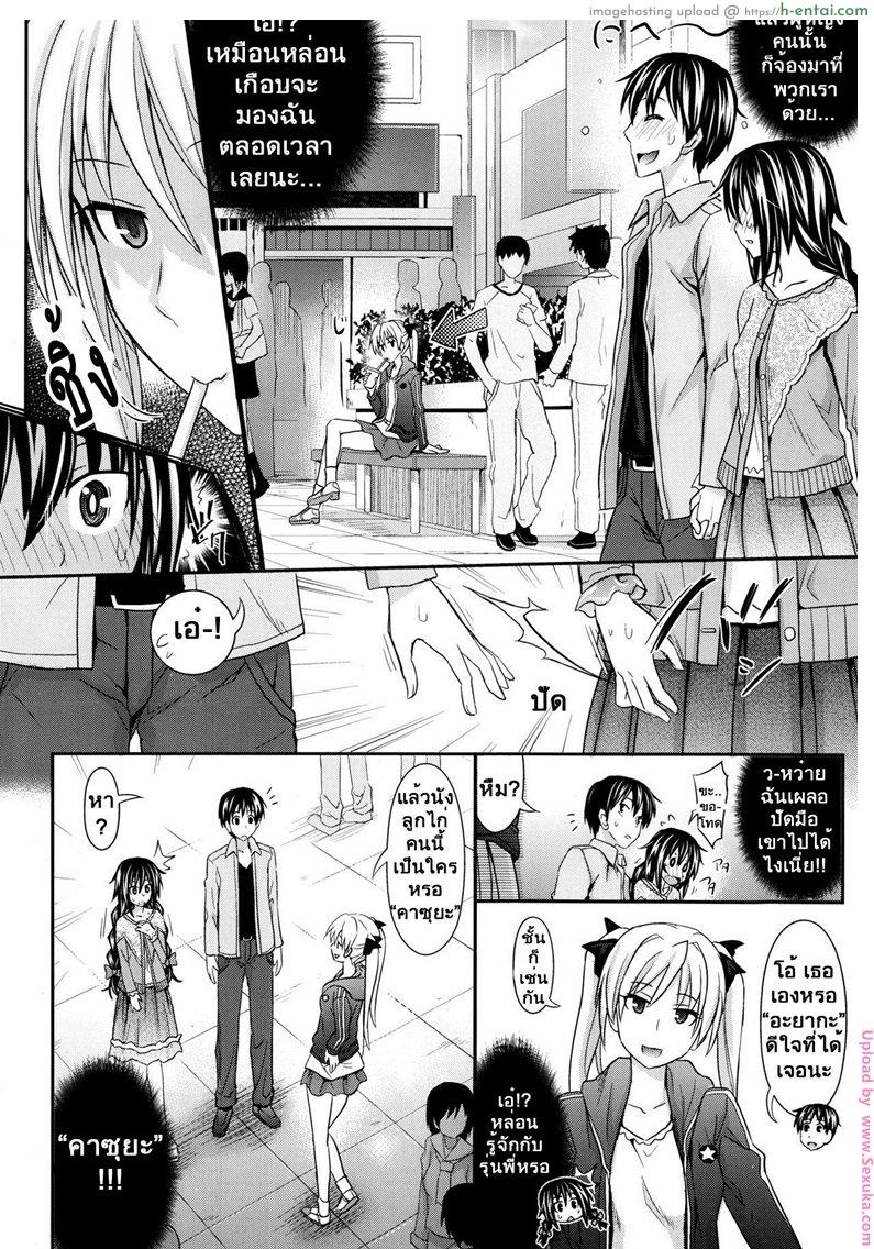 หลงคิดว่าเป็นแฟนเก่า - แผ่น 4