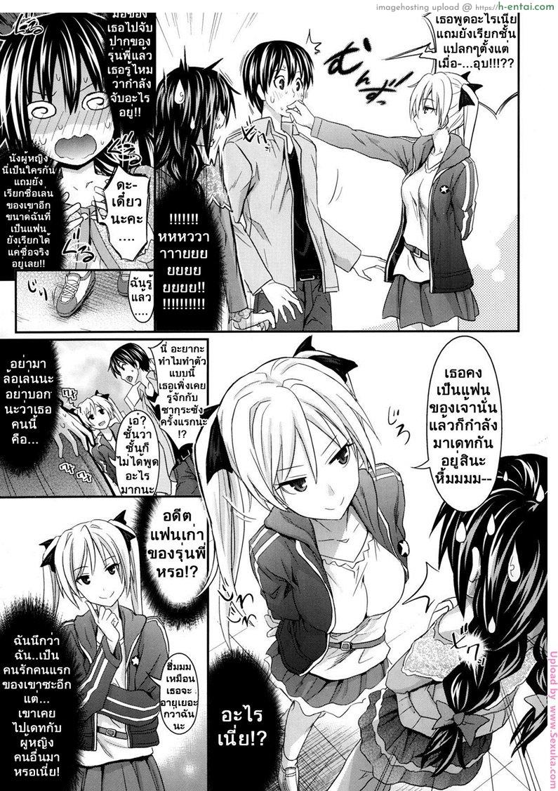 หลงคิดว่าเป็นแฟนเก่า - แผ่น 5