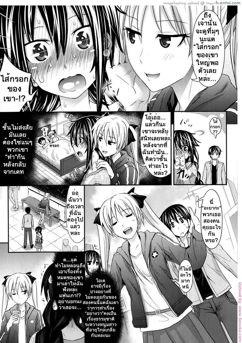 หลงคิดว่าเป็นแฟนเก่า - แผ่น 7