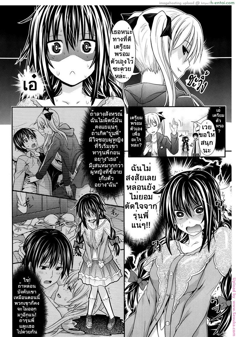 หลงคิดว่าเป็นแฟนเก่า - แผ่น 8