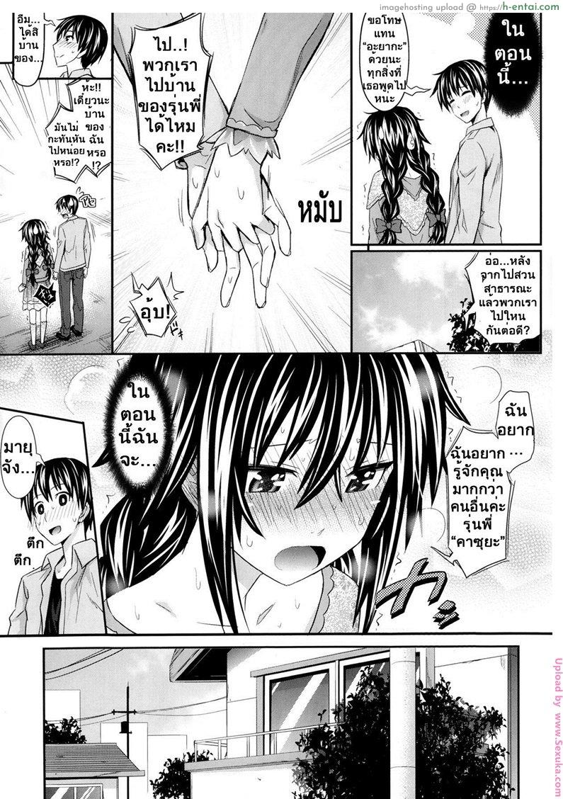 หลงคิดว่าเป็นแฟนเก่า - แผ่น 9