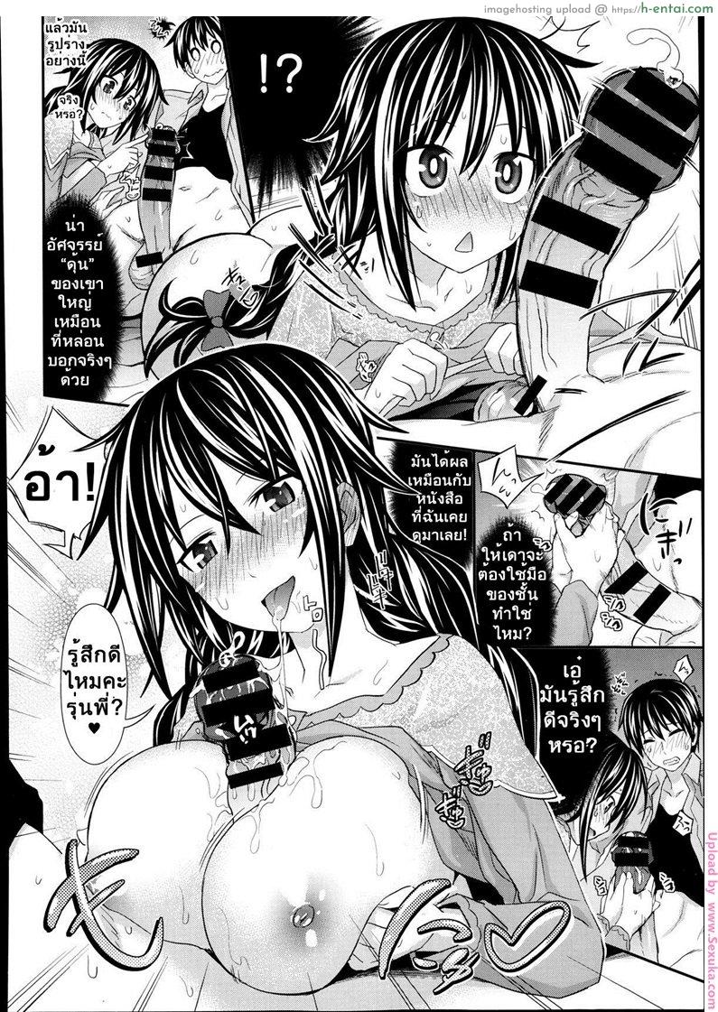 หลงคิดว่าเป็นแฟนเก่า - แผ่น 12