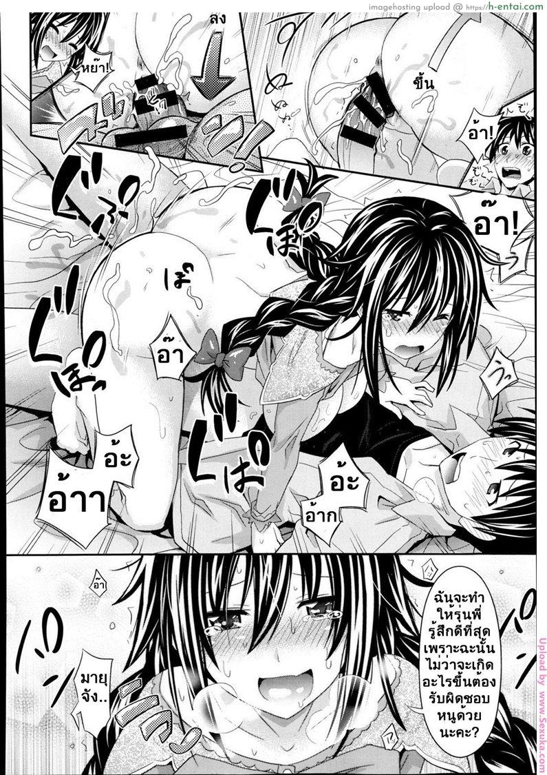 หลงคิดว่าเป็นแฟนเก่า - แผ่น 16