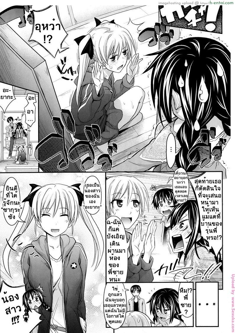 หลงคิดว่าเป็นแฟนเก่า - แผ่น 21