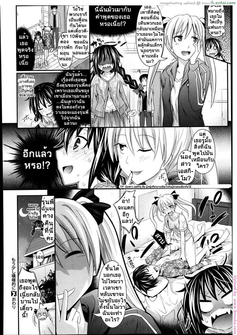 หลงคิดว่าเป็นแฟนเก่า - แผ่น 22