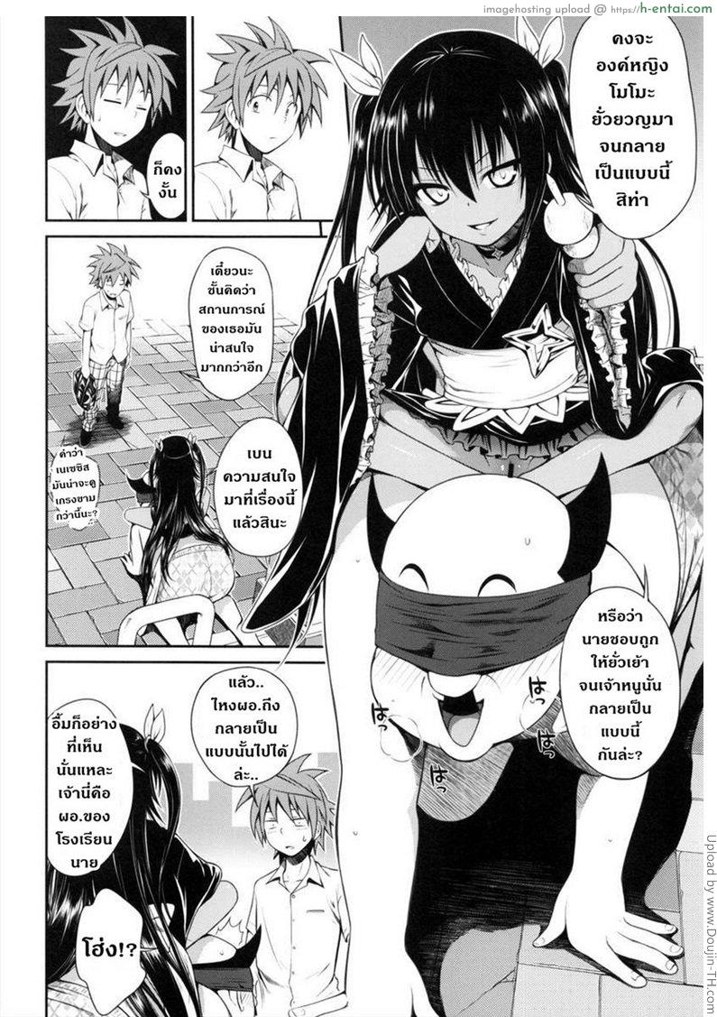 เจ้าเป็นทาสข้าแล้ว - แผ่น 4