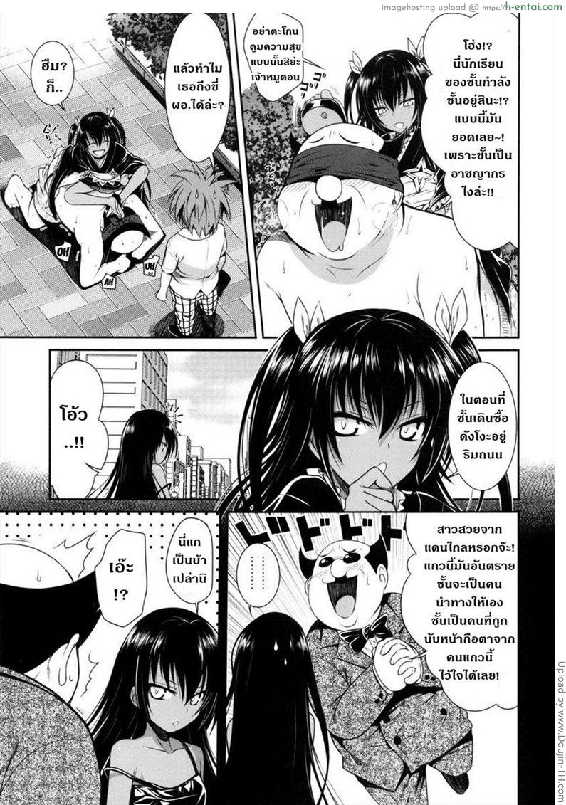 เจ้าเป็นทาสข้าแล้ว - แผ่น 5