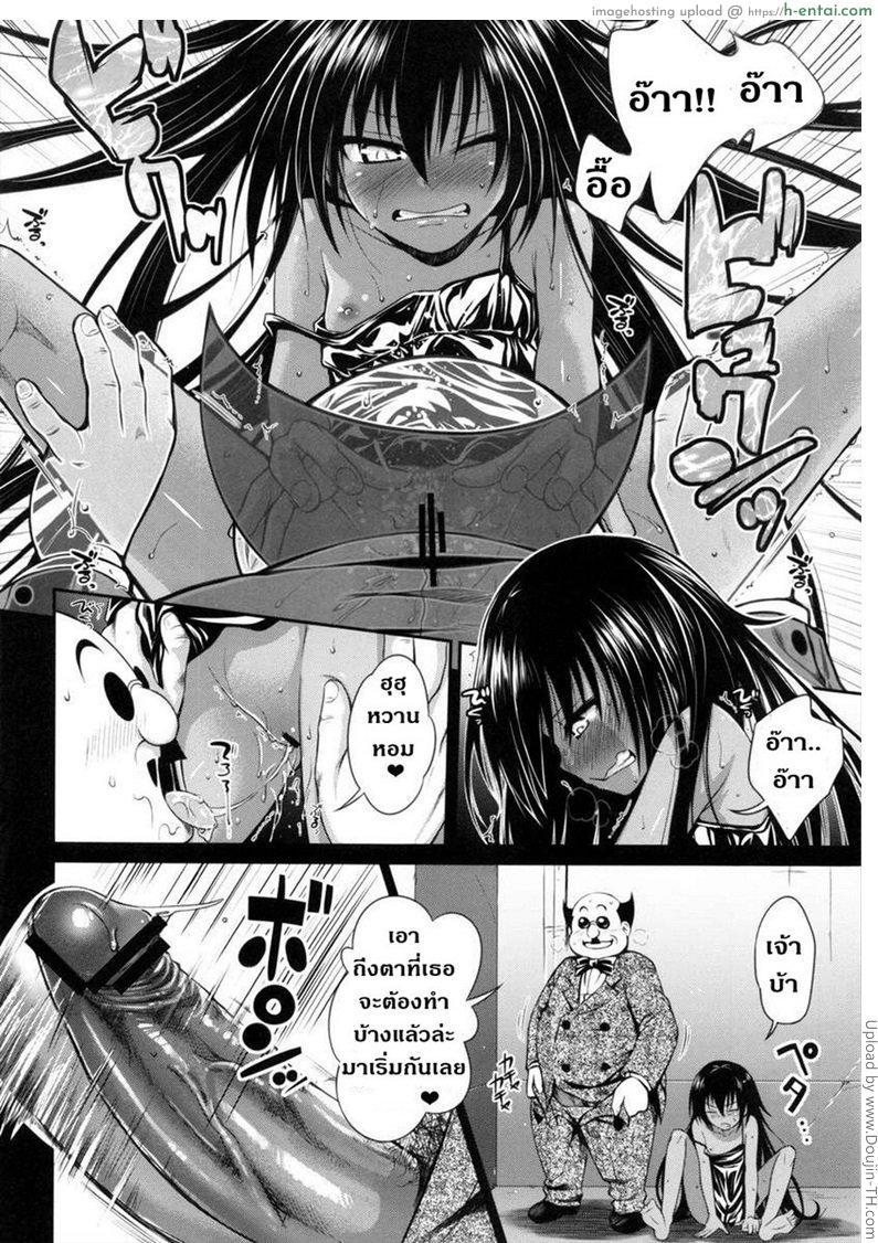 เจ้าเป็นทาสข้าแล้ว - แผ่น 8