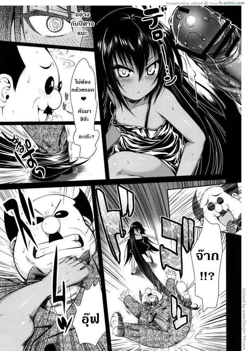 เจ้าเป็นทาสข้าแล้ว - แผ่น 9