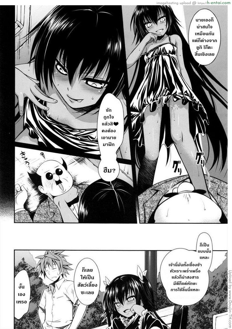 เจ้าเป็นทาสข้าแล้ว - แผ่น 10