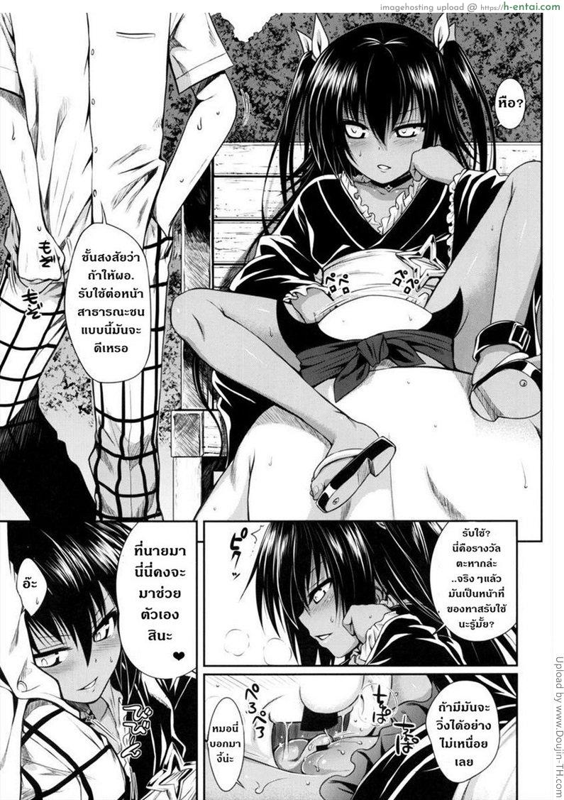 เจ้าเป็นทาสข้าแล้ว - แผ่น 11