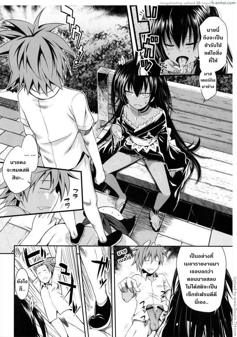 เจ้าเป็นทาสข้าแล้ว - แผ่น 16