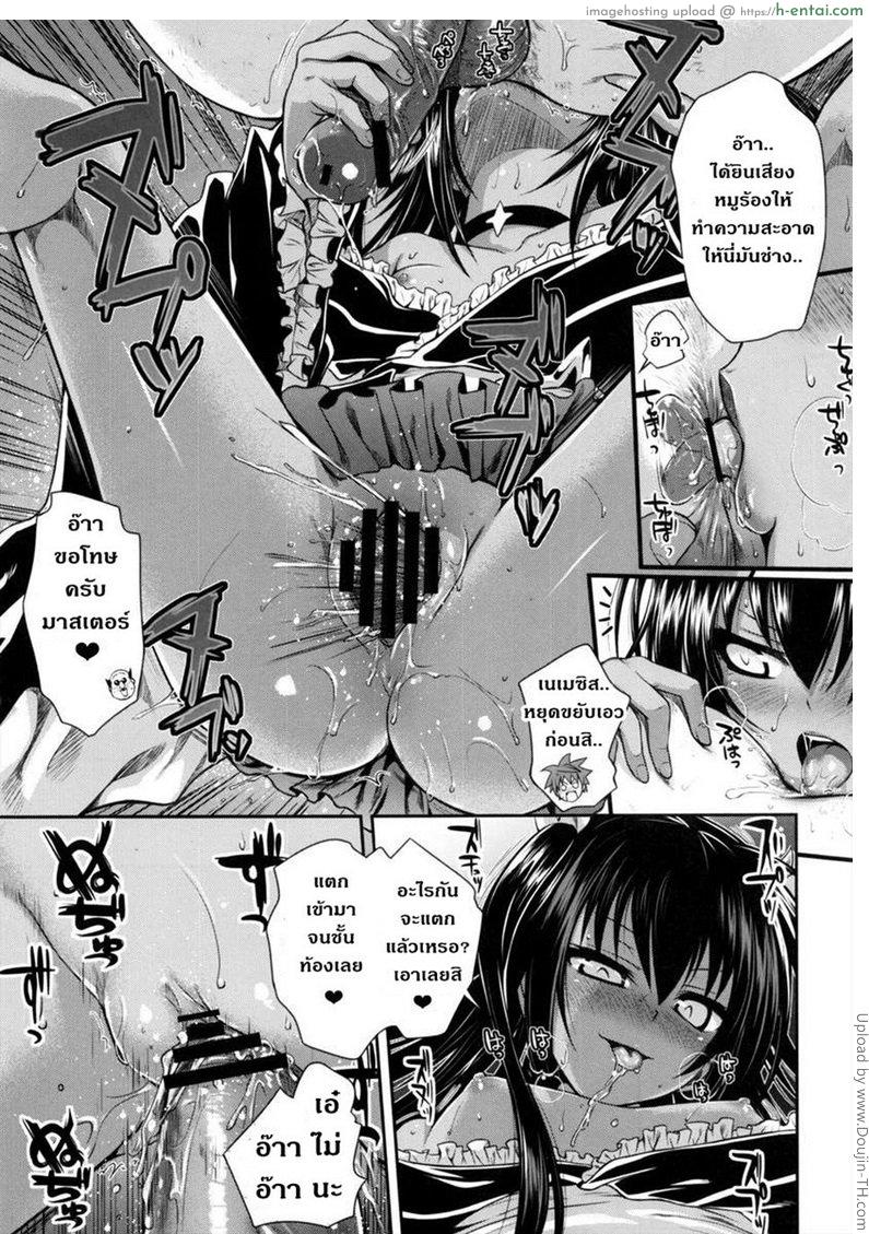 เจ้าเป็นทาสข้าแล้ว - แผ่น 21