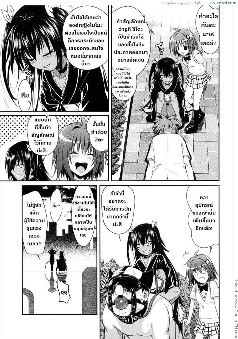 เจ้าเป็นทาสข้าแล้ว - แผ่น 23