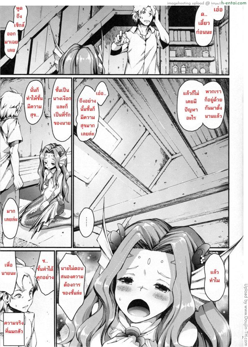 เงือกสาวอยากตั้งท้อง - แผ่น 5