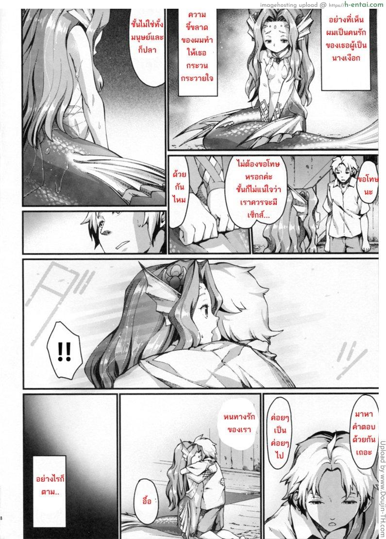 เงือกสาวอยากตั้งท้อง - แผ่น 6