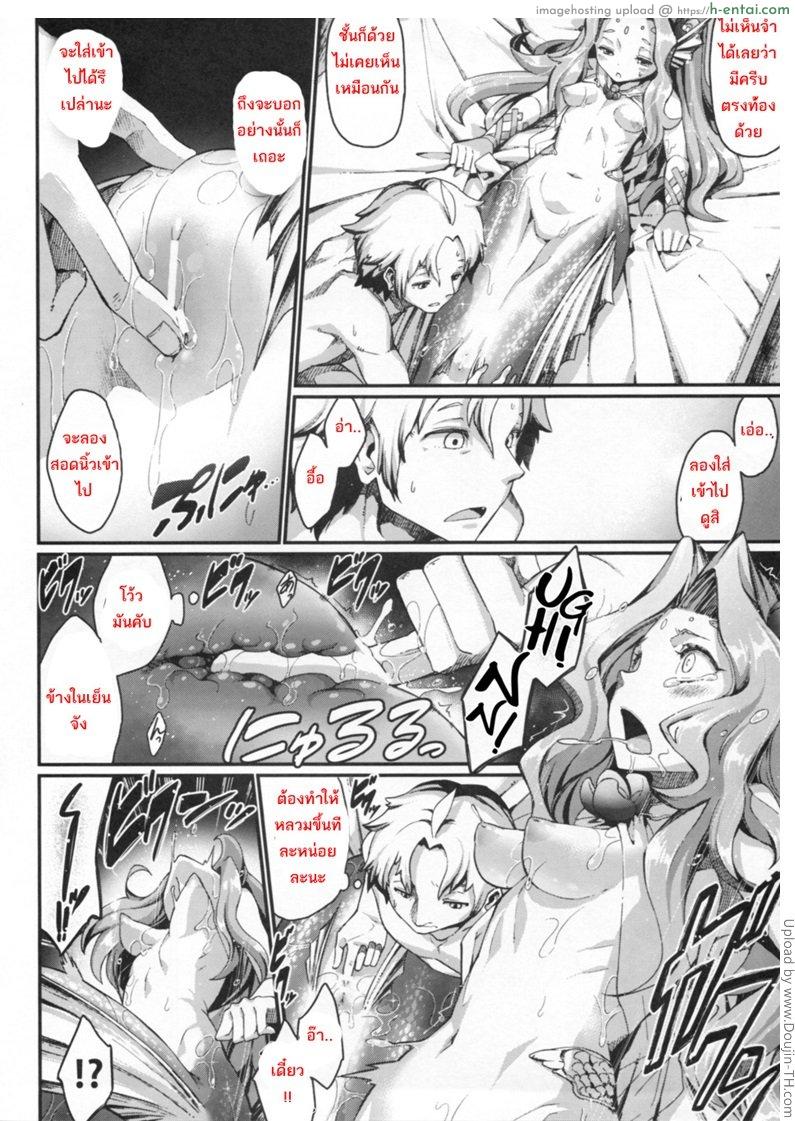 เงือกสาวอยากตั้งท้อง - แผ่น 10