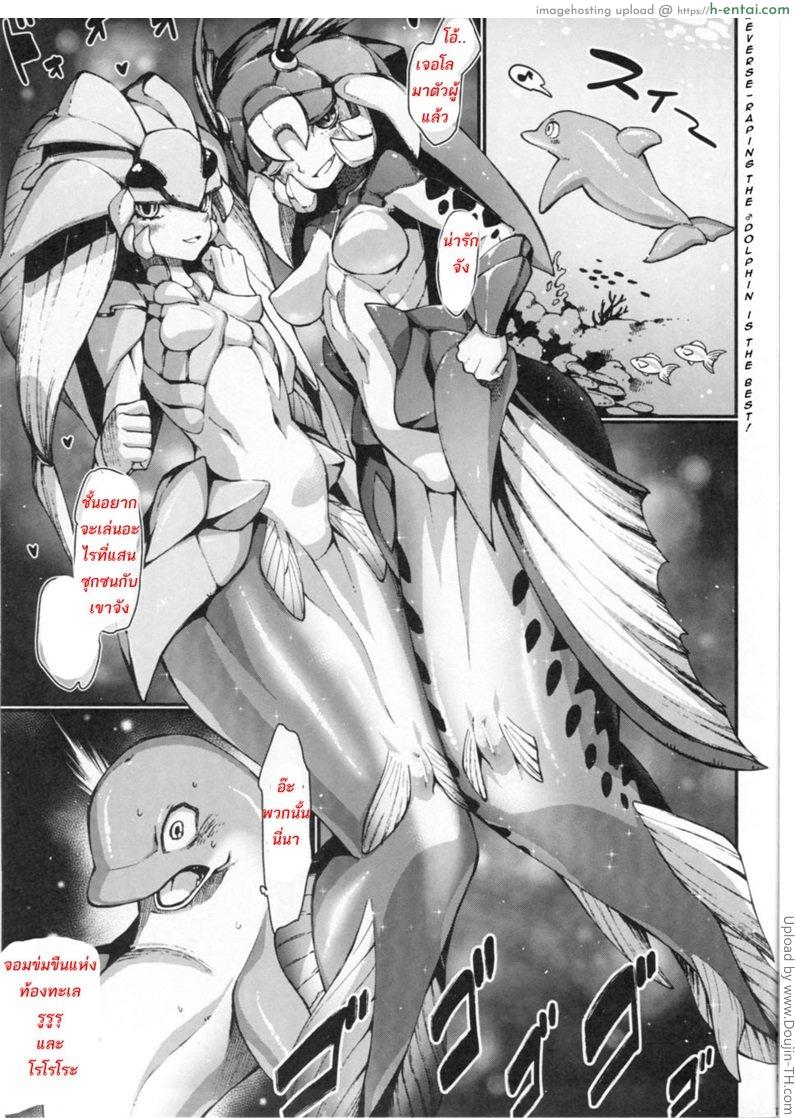 เงือกสาวอยากตั้งท้อง - แผ่น 19