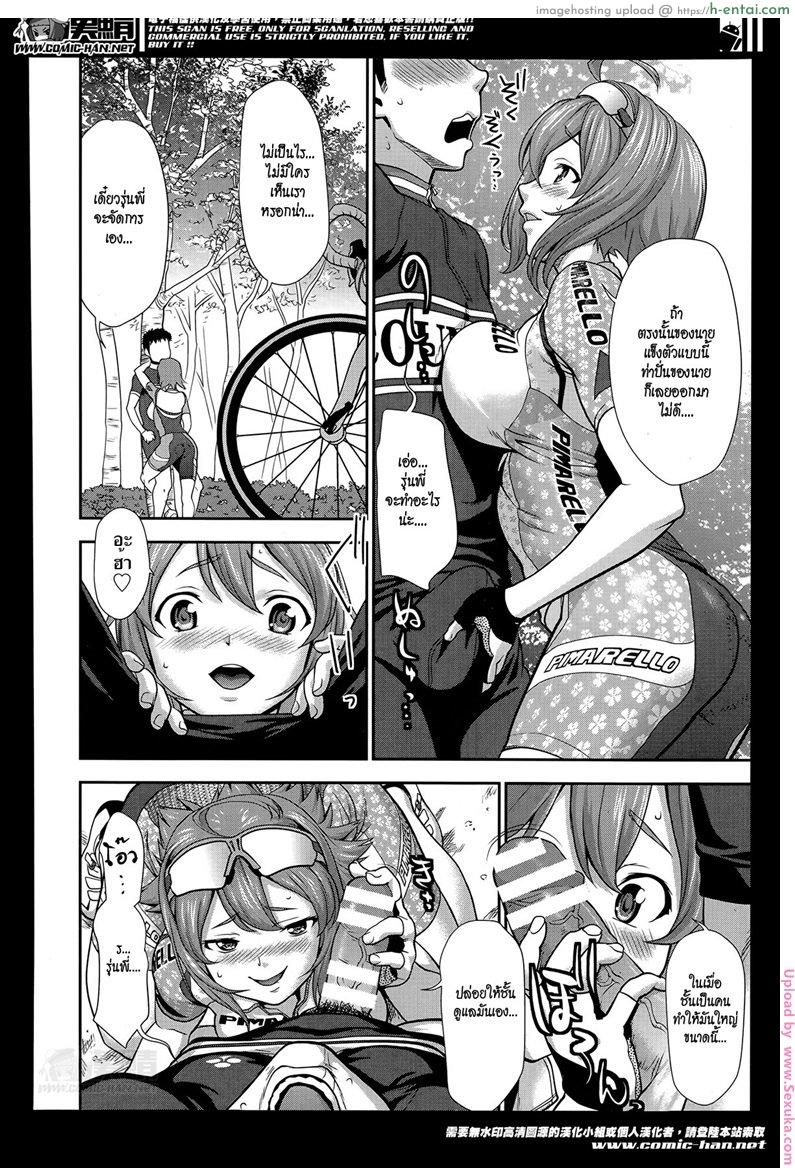 ปั่นไม่ทันปล้ำแทนได้ไหม - แผ่น 6