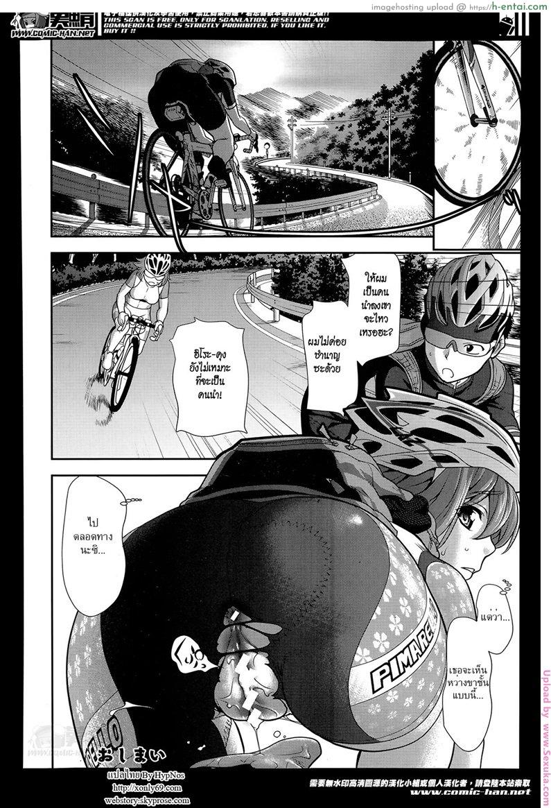 ปั่นไม่ทันปล้ำแทนได้ไหม - แผ่น 20