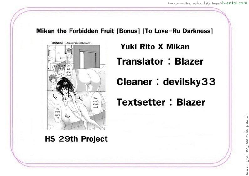 ผิดเพราะรัก - แผ่น 19